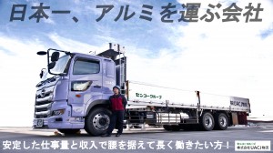 トラックドライバー／大型／名古屋／引越支援あり