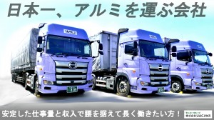 トレーラードライバー／名古屋／センコーグループ