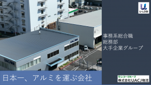 総務部/総務職全般/総合職
